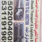 نقل جميع أنحاء المملكة العربية السعودية