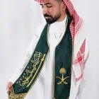 وشاح إليوم الوطني