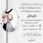 تصميم دعوه زفاف كروت موليد عقد القران كروت وفديو حسب الطلب