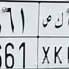 للبيع لوحة مميزة ن ك ص 661