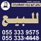 عمارة تجارية سكنية للبيع مخطط شرق المدينة أ