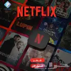 عروض على Netflix