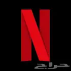 اشتراك نتفليكس