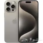 ايفون 15 برو ماكس تيتانيوم طبيعي