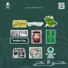 تصميم جرافيك ( عروض اليوم الوطني )