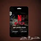 نتفلكس شهر رخيص