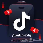 زيادT متابعيn تيك توك بسعار رخيصة