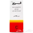 دواء شراب ف روز جديدة