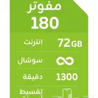 شريحة بيانات لامحدود