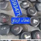 ارباق وغطاء جميع انواع السيارات المصدوم