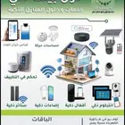 خصم 500 ريال على نظام سمارت هوم smart home باقات التوفير