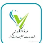 افضل شركه تنظيف بحفر الباطن