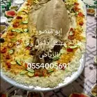 طباخ متنقل داخل وخارج الرياض