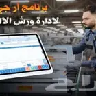 برنامج محاسبي لاداره ورش الالومنيوم والحديد