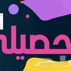 درس خصوصي داخل ابو عريش أو جيزان