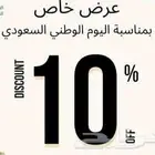 عرض اليوم الوطني 23 سبتمبر
