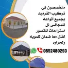 ح د اد مظلات وسواتر