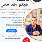 معلم مراجعات رياضيات