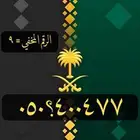 أرقام مميزه