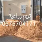 تربه زراعية