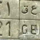 لوحه نقل عام