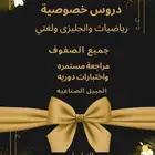 معلمه لغه انجليزيه وتأسيس ومتابعه لغتي ورياضيات بالجبيل الصن