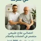 علاج طبيعي يوصلك للبيت في الرياض