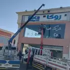 رافعه ونش المدينة المنورة للإيجار