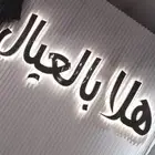 لوحات محلات تجارية