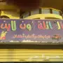 تصفيات معرض العائلة اون لاين 