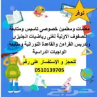 معلمة ومعلم انجليزى ومتابعة متخصصه وممتازه