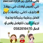 معلمة خصوصية الندوةالخليج الحمرا القدس الرمال المونسيةغرناطة