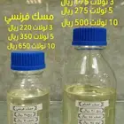 عرض خطير مسك أصلي فاخر