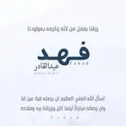 مصمم تهنيه موليد وكروت ودعوات زواج