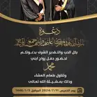 دعوة زواج