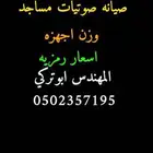 صوتيات مساجد