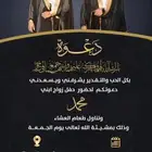 دعوة زواج