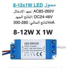 محول لمبات ليد مقاس 8 انش و 6 انش