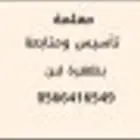 معلمة تأسيس ومتابعة لجميع المواد عندي بالبيت بأسعار رمزية