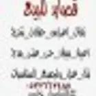 قصائدوشيلات