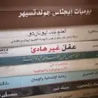 كتب فكرية منوعة جديدة