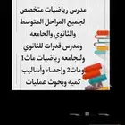 معلم مصري تخصص رياضيات  English جميع المراحل