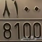 مطلوب لوحه 8100 (نقل)