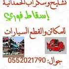 تشليح الغاامدي الحمداانية