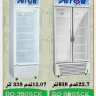 ثلاجات عرض باب زجاج ثلاجة لتموينات-محلات-مساجد