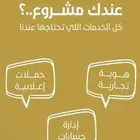 عندك مشروعك..ومحتاج له فريق تسويق احترافي