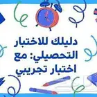 مدرس التأسيس في التحصيلي