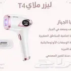 ليزر ملاي المنزلي