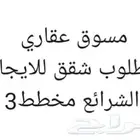 مكتب عقار تسويق ادارة املاك ايجار