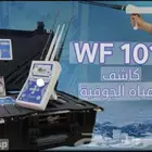 جهاز كاشف المياه الجوفية احدث الإصدارات من الشركة الأمريكية